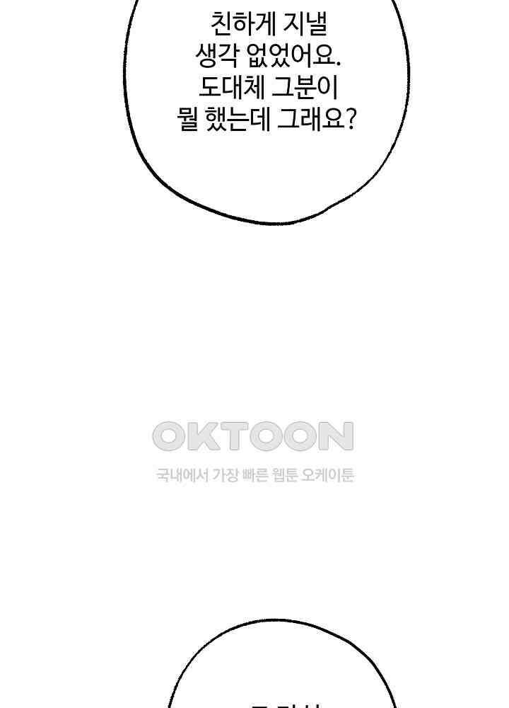 적정 온도의 파트너 32화 11