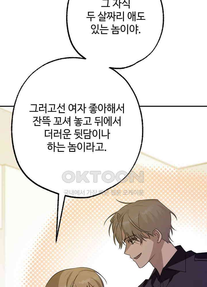 적정 온도의 파트너 32화 12