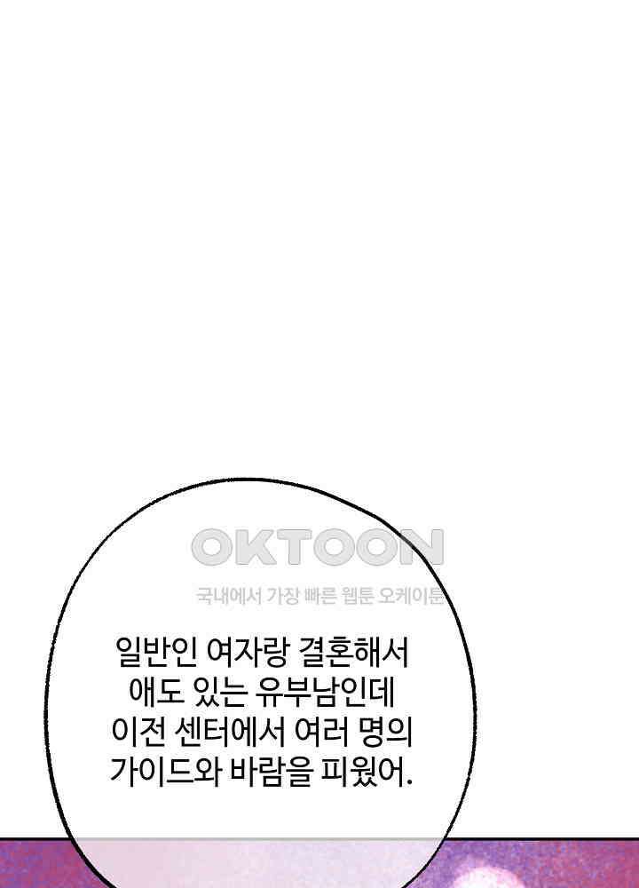 적정 온도의 파트너 32화 14