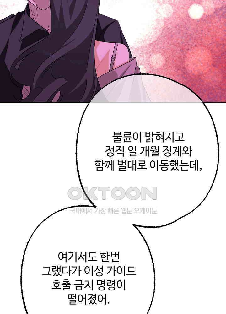 적정 온도의 파트너 32화 16