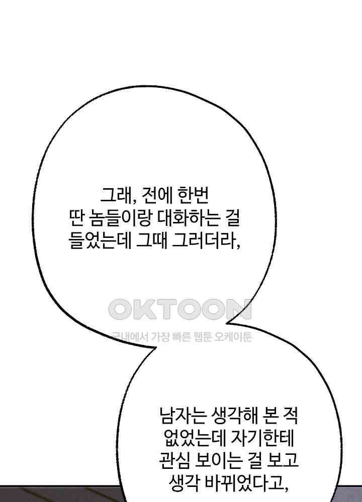 적정 온도의 파트너 32화 19