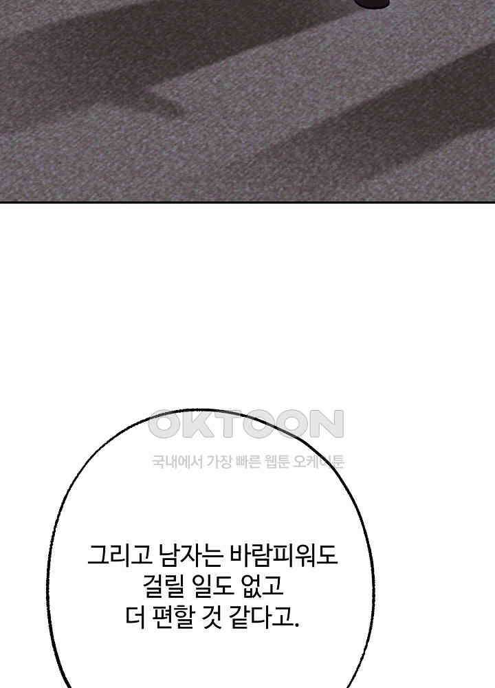 적정 온도의 파트너 32화 21