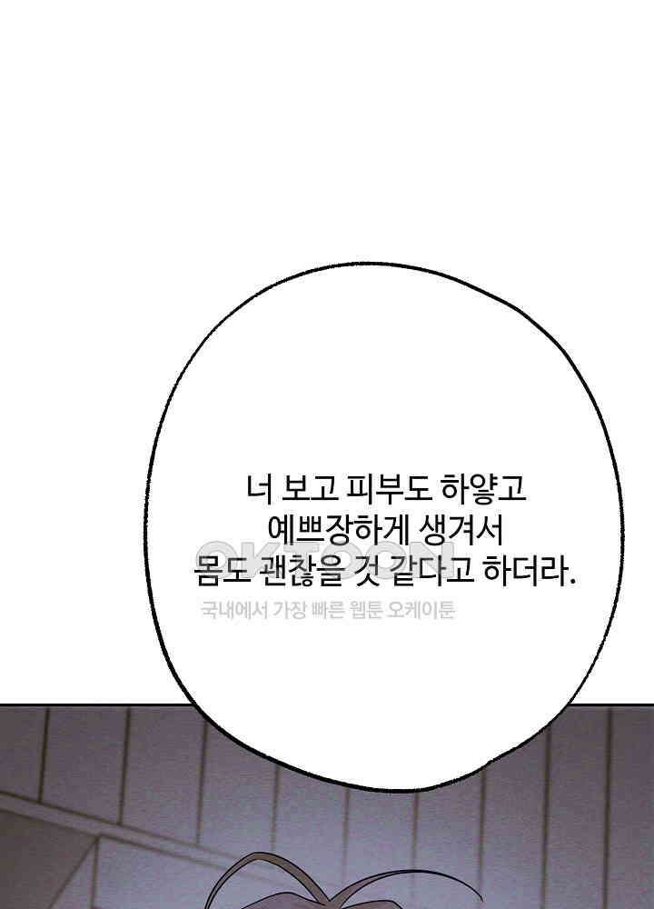 적정 온도의 파트너 32화 23