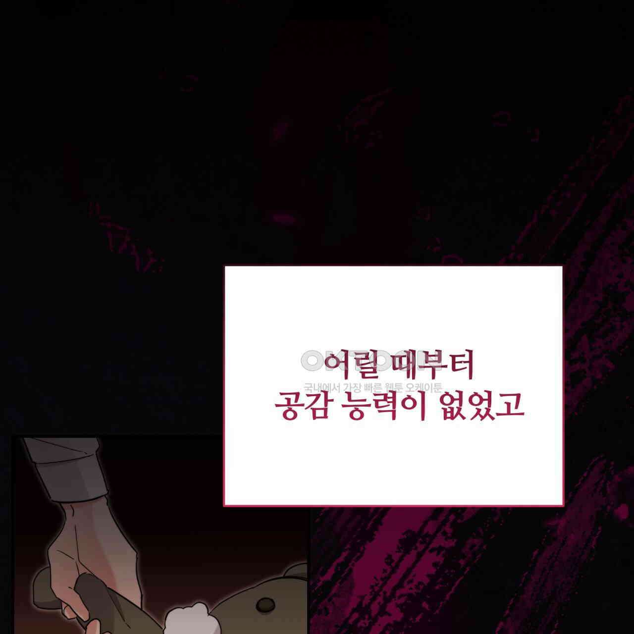 스위티, 스위티, 스위티(Sweetie, Sweetie, Sweetie) 72화 9
