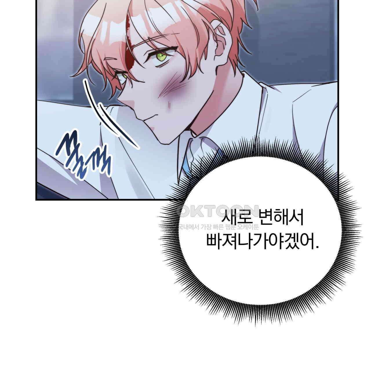 스위티, 스위티, 스위티(Sweetie, Sweetie, Sweetie) 72화 23