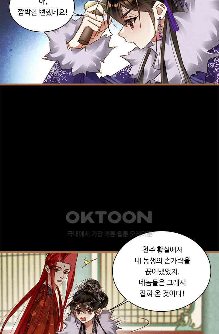명의 봉우리 : 태자의 연인 430화 3