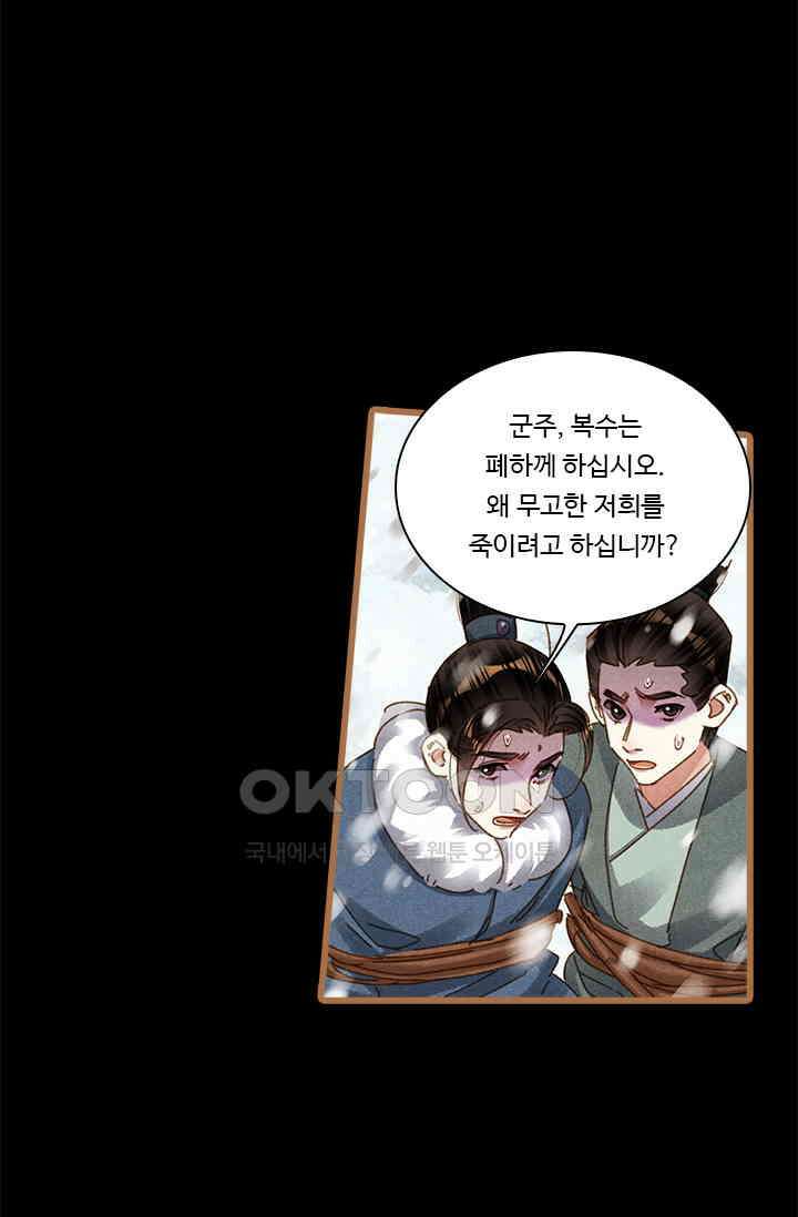 명의 봉우리 : 태자의 연인 430화 6