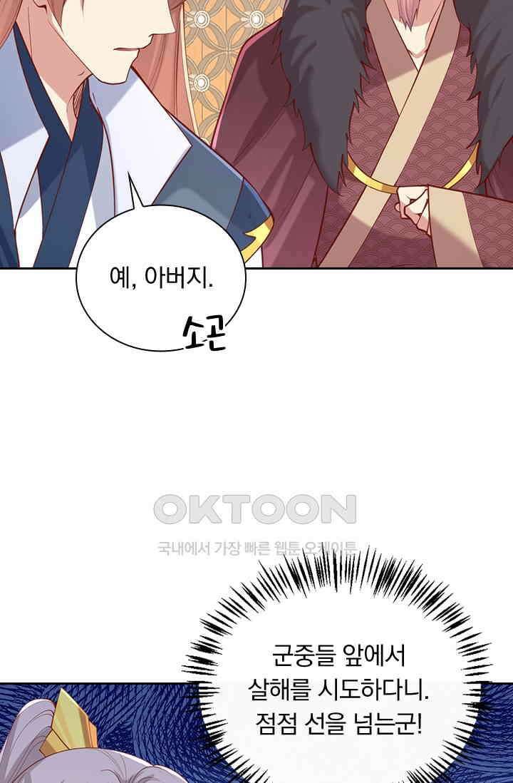 사월이 다시 오면 329화 3
