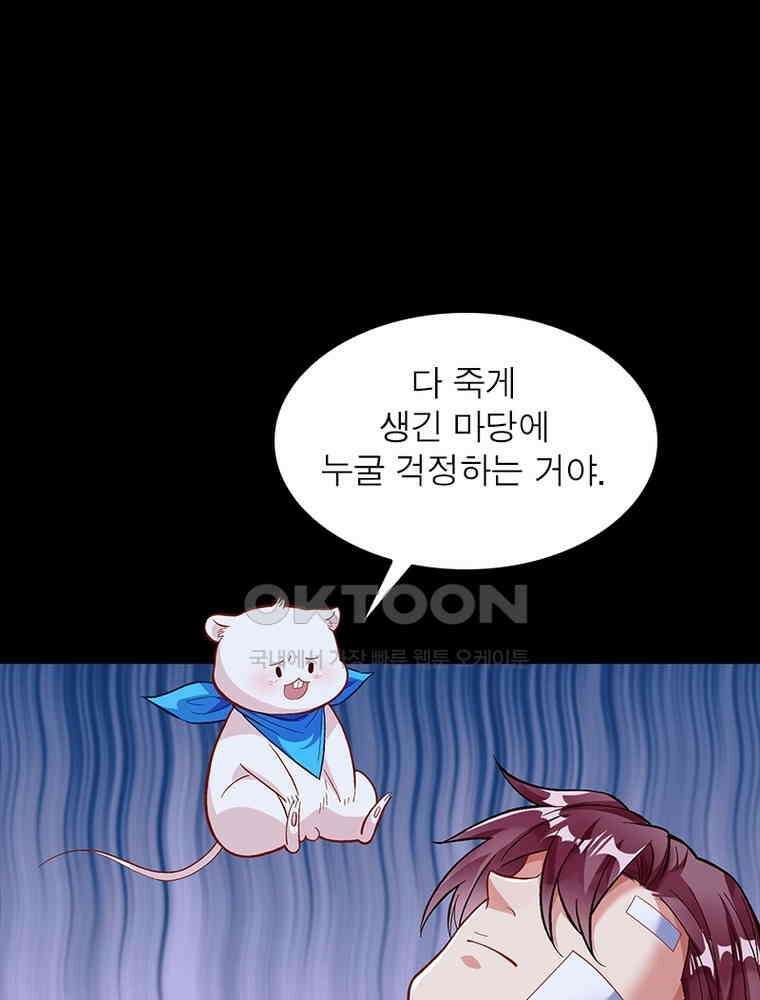 환생해결사 241화 8