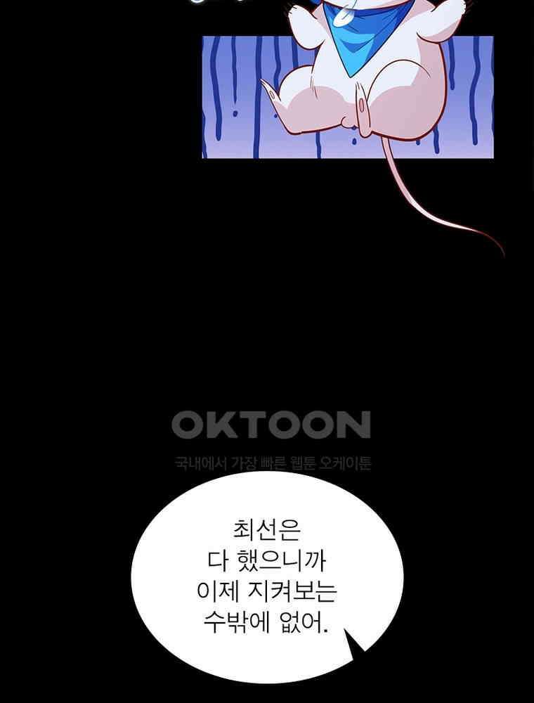 환생해결사 241화 11