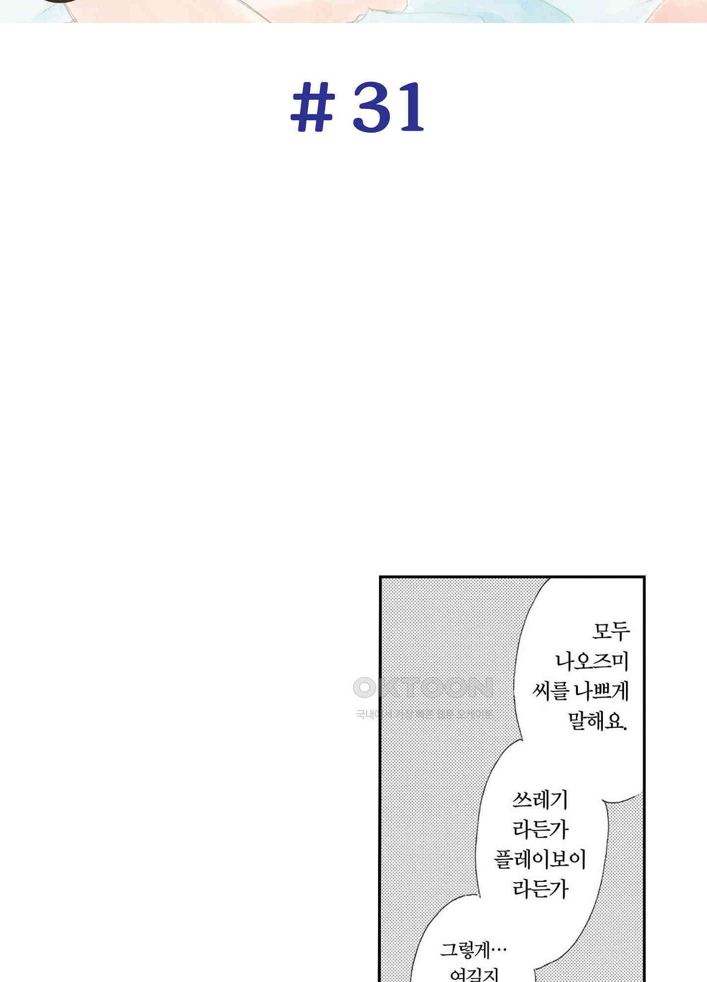 신데렐라 콤플렉스 31화 2