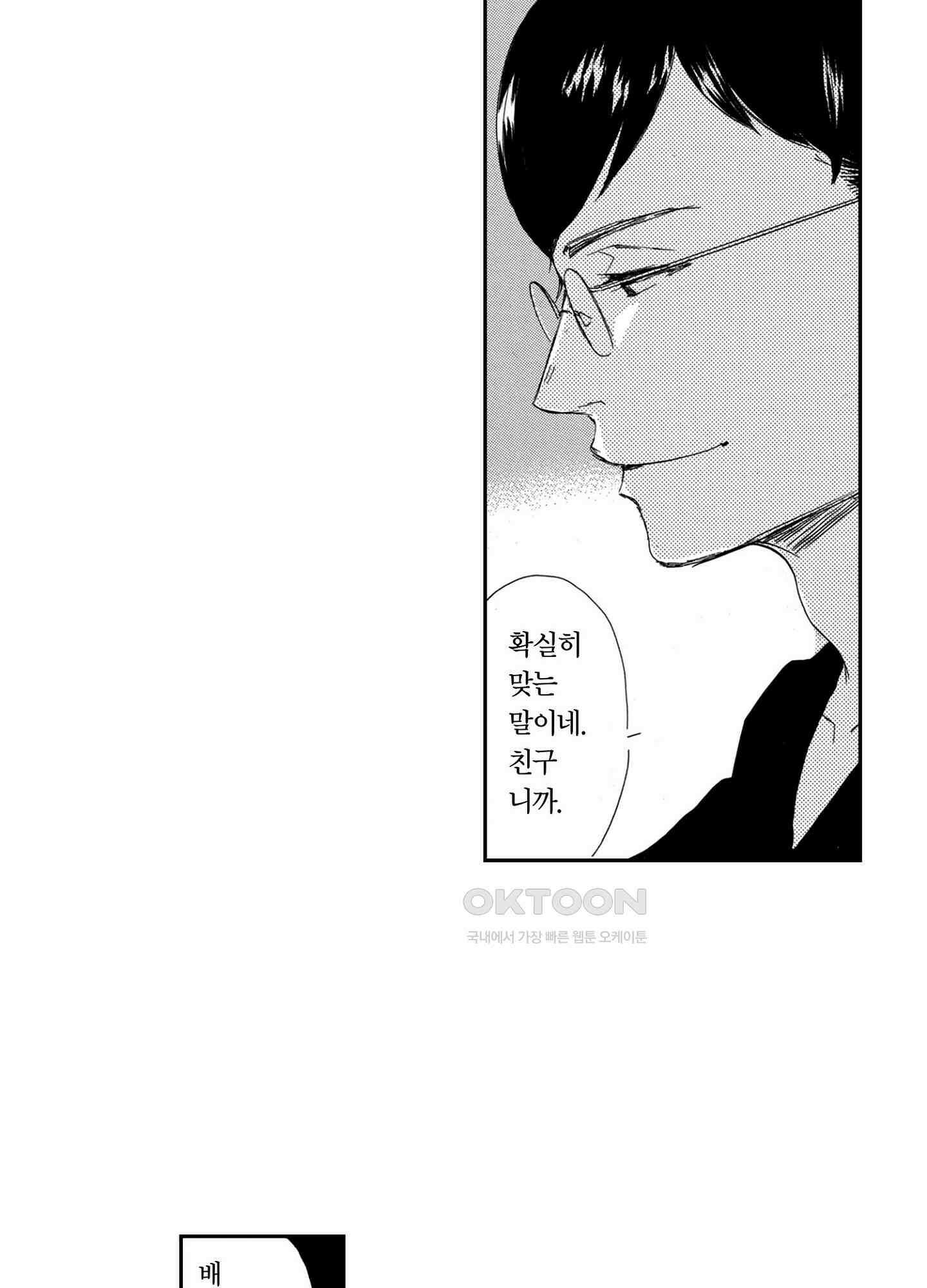 신데렐라 콤플렉스 31화 6