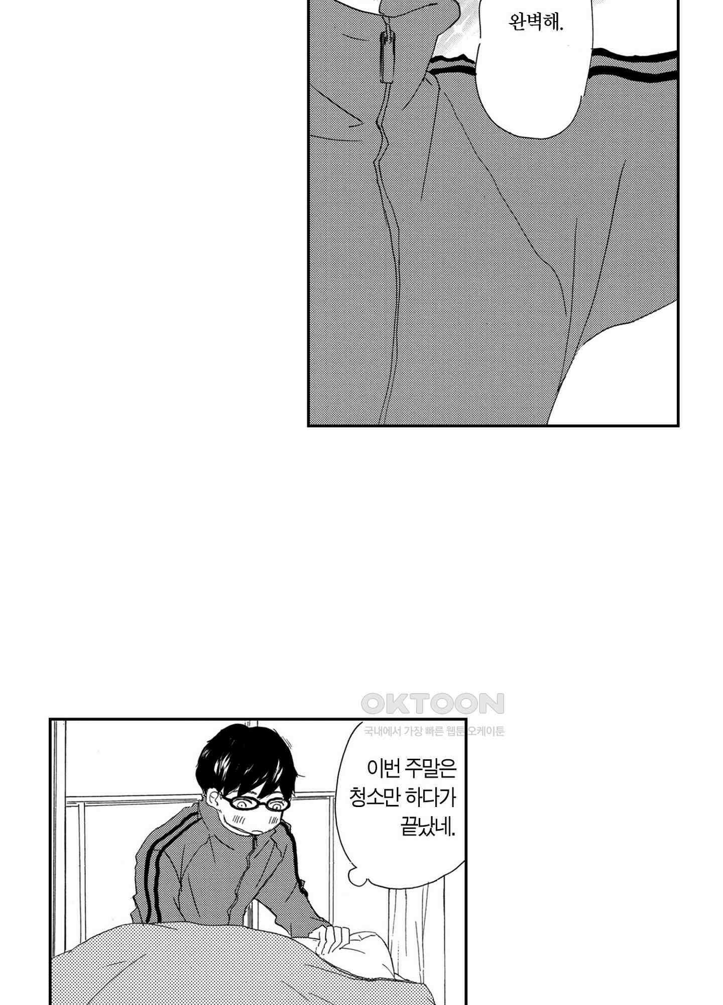 신데렐라 콤플렉스 33화 5