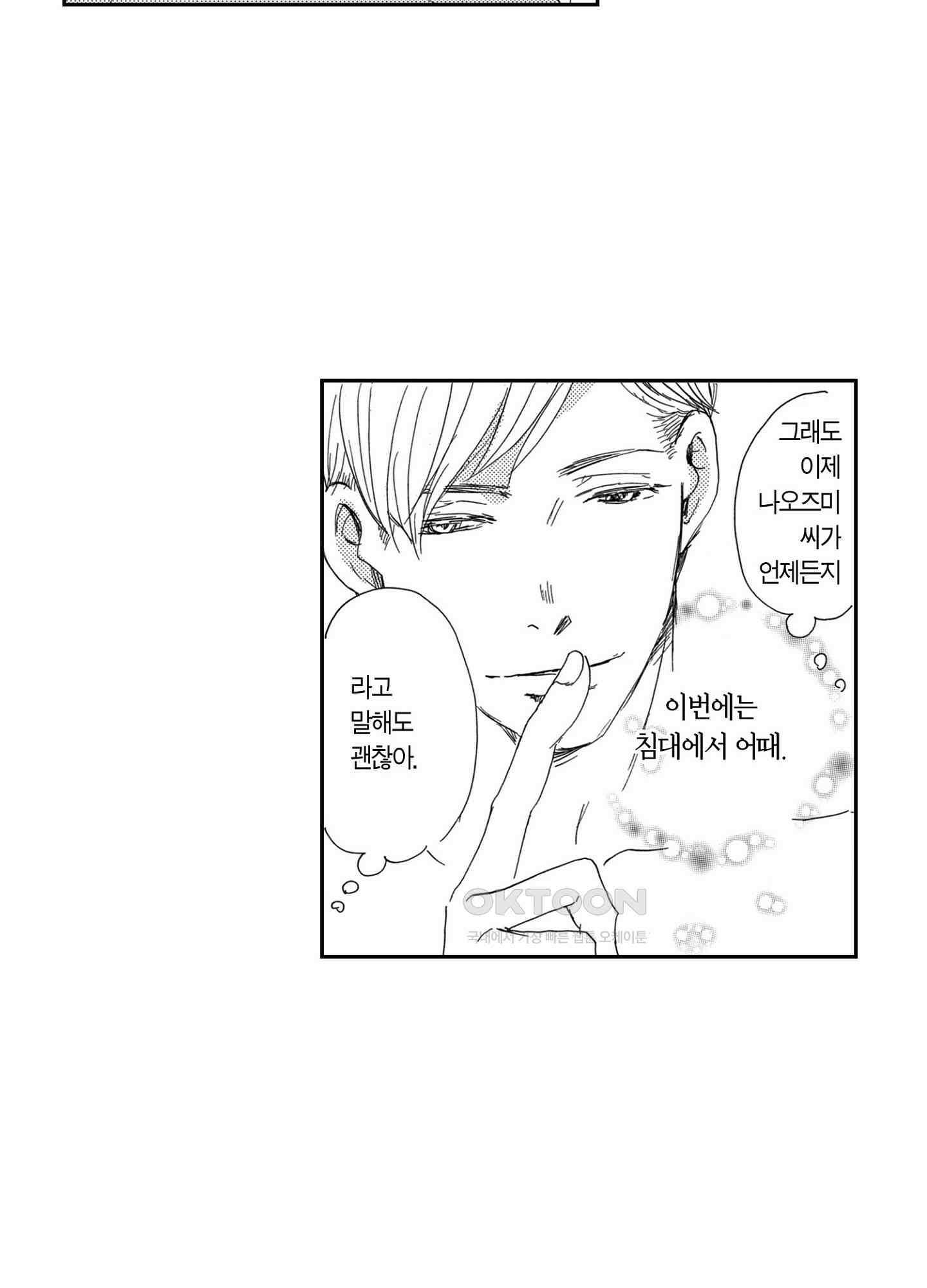 신데렐라 콤플렉스 33화 6