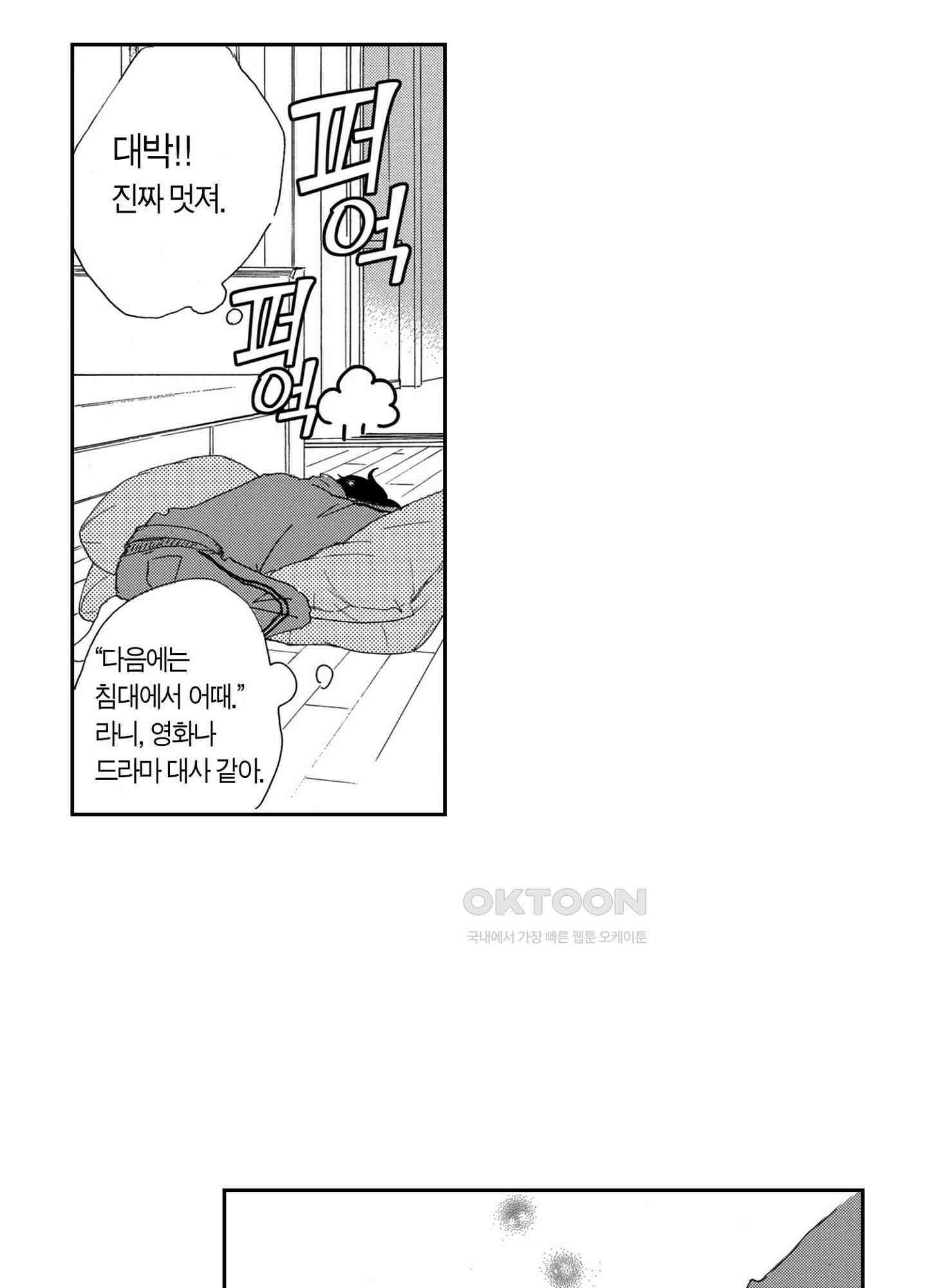 신데렐라 콤플렉스 33화 7