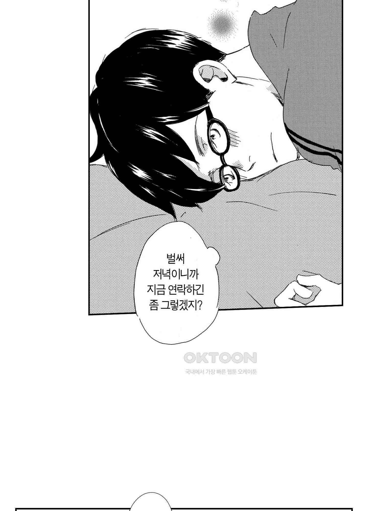 신데렐라 콤플렉스 33화 8