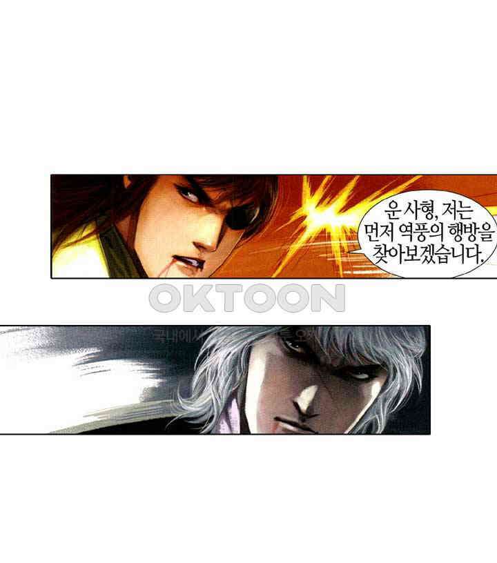 풍운 621화 적첨 · 웅심 · 유정 4