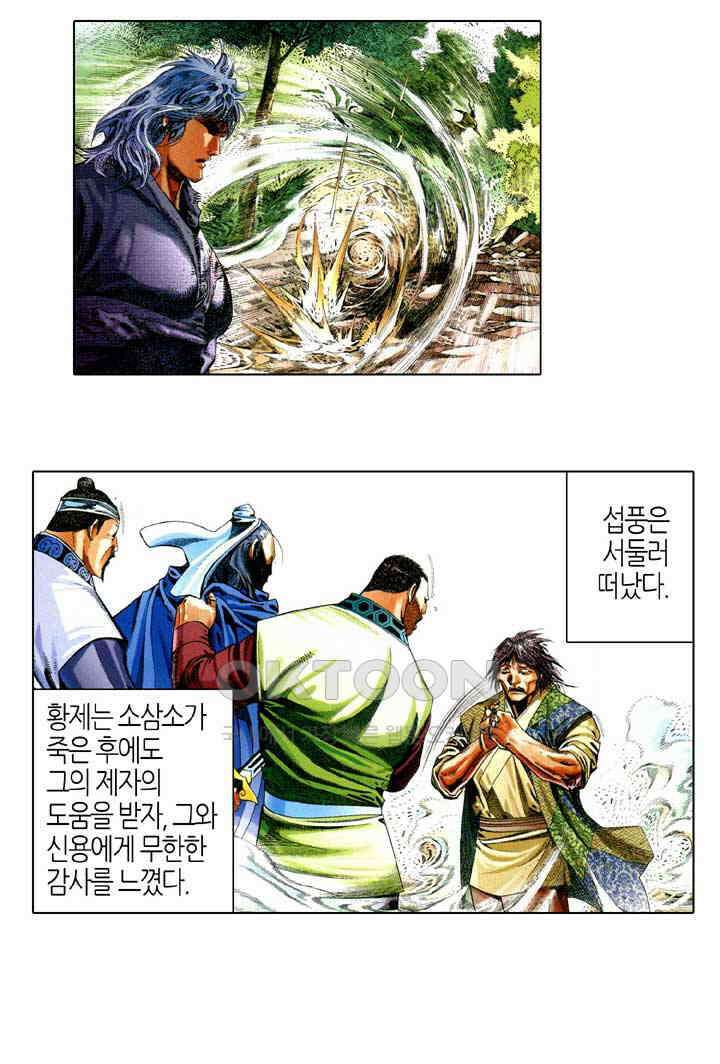 풍운 621화 적첨 · 웅심 · 유정 5