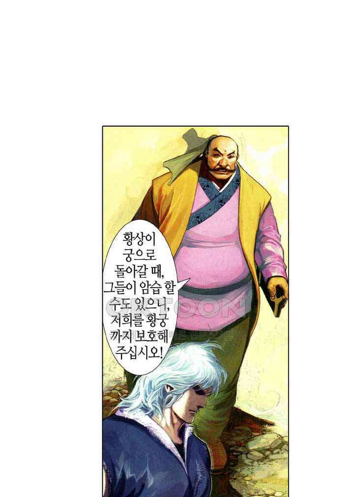 풍운 621화 적첨 · 웅심 · 유정 6