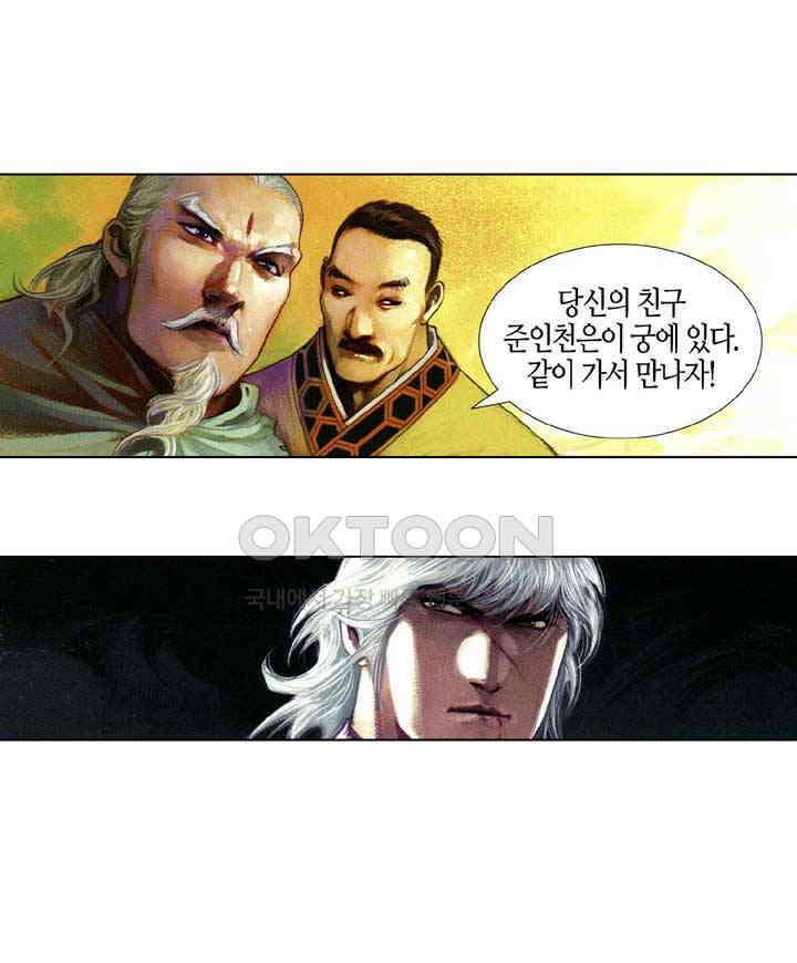 풍운 621화 적첨 · 웅심 · 유정 8