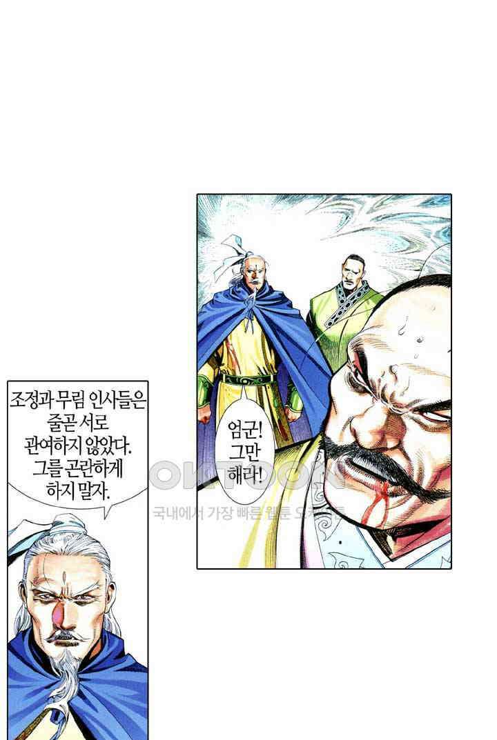 풍운 621화 적첨 · 웅심 · 유정 10