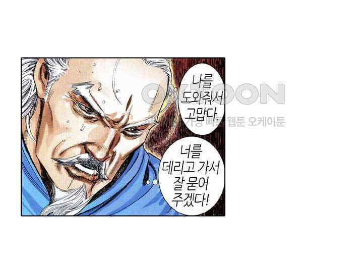 풍운 621화 적첨 · 웅심 · 유정 15