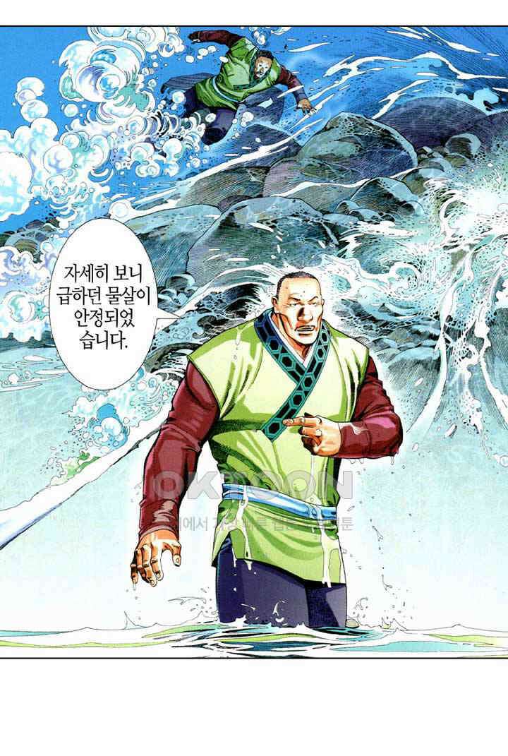 풍운 621화 적첨 · 웅심 · 유정 20