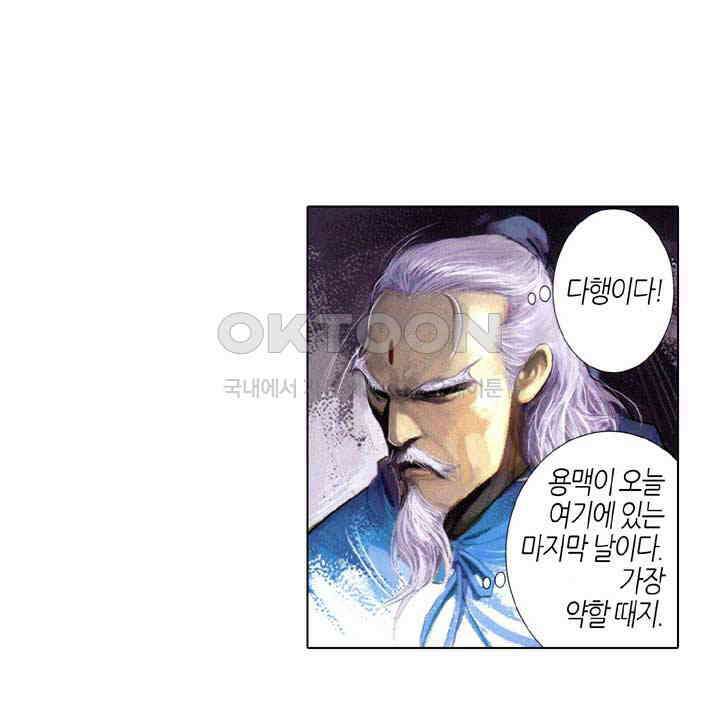 풍운 621화 적첨 · 웅심 · 유정 21