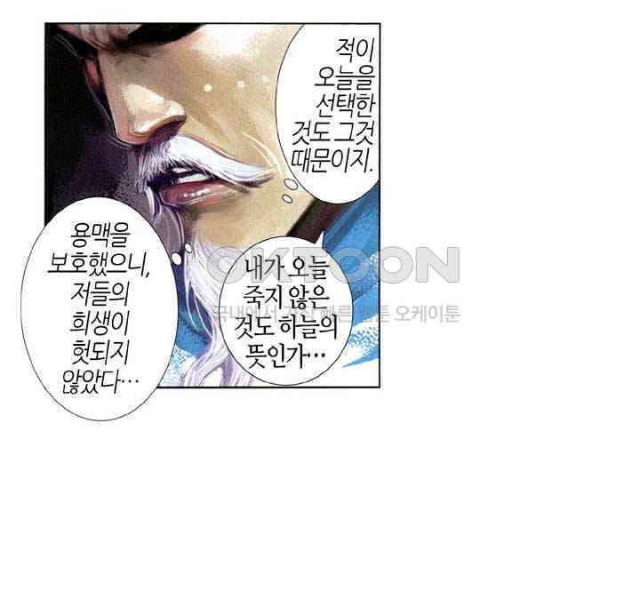 풍운 621화 적첨 · 웅심 · 유정 22