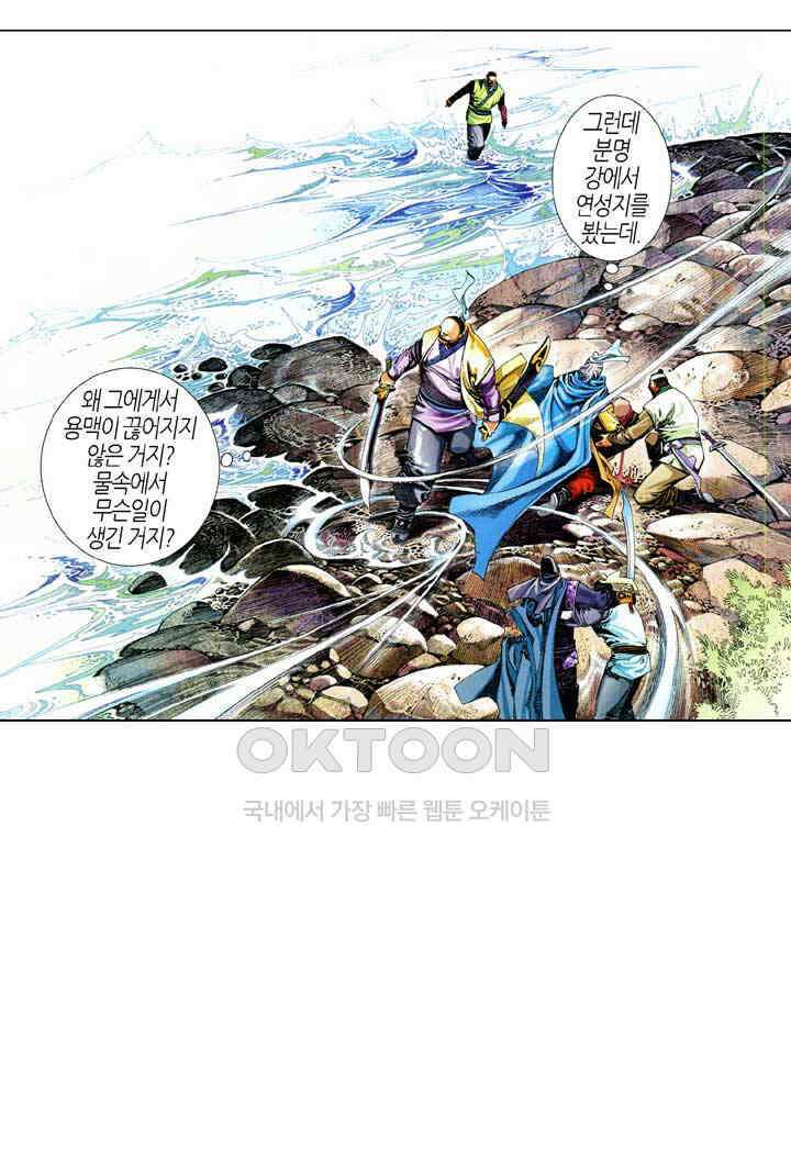 풍운 621화 적첨 · 웅심 · 유정 23