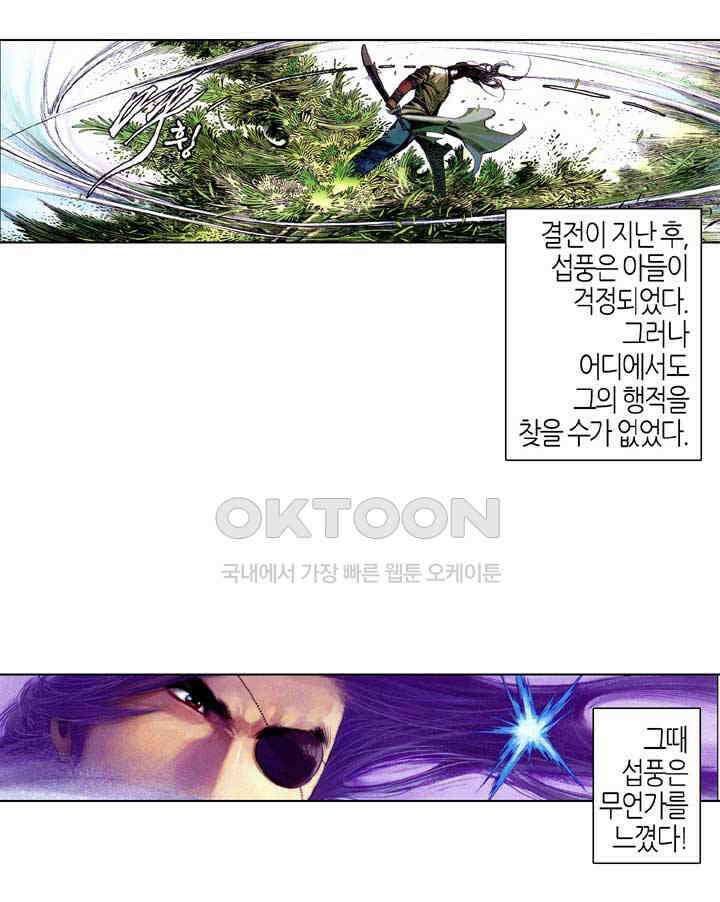 풍운 621화 적첨 · 웅심 · 유정 31