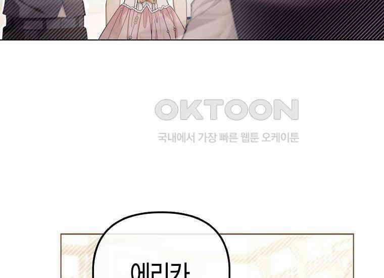 악역 공작 영애의 특별한 쌀 재배법 59화 6