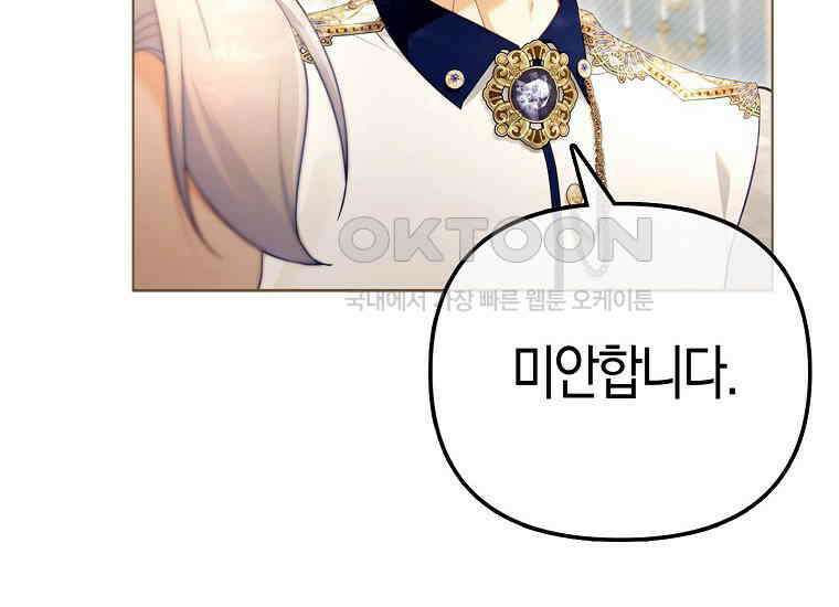 악역 공작 영애의 특별한 쌀 재배법 59화 8