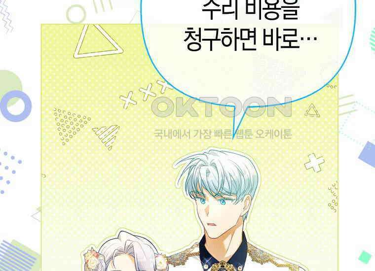 악역 공작 영애의 특별한 쌀 재배법 59화 10