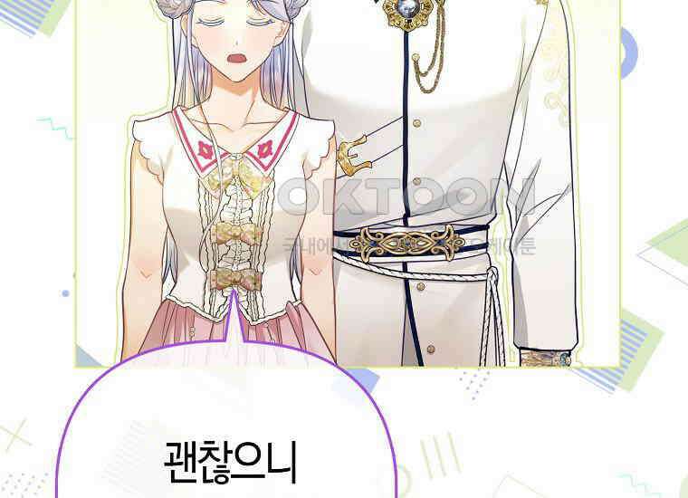 악역 공작 영애의 특별한 쌀 재배법 59화 11