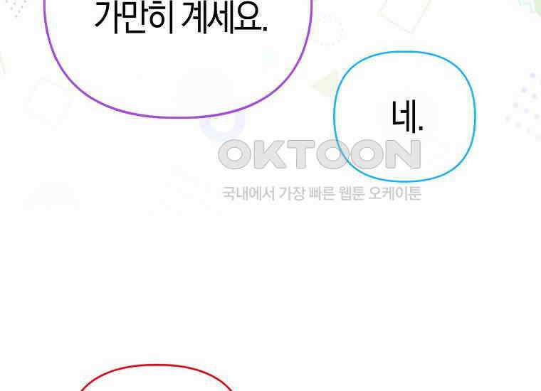 악역 공작 영애의 특별한 쌀 재배법 59화 12