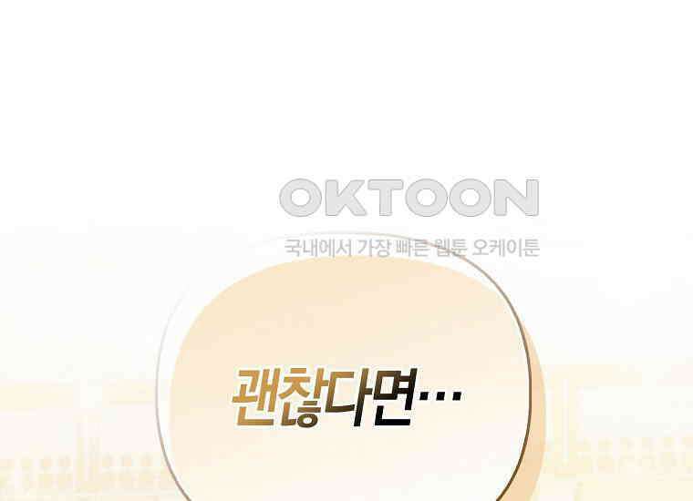 악역 공작 영애의 특별한 쌀 재배법 59화 17