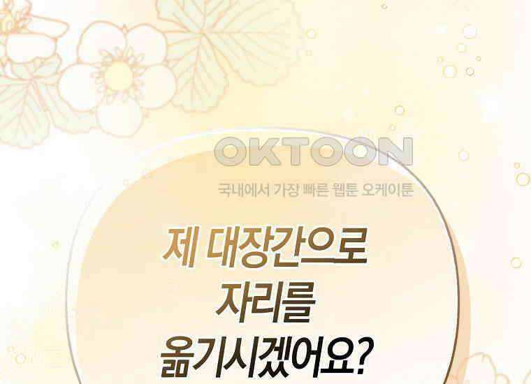 악역 공작 영애의 특별한 쌀 재배법 59화 20