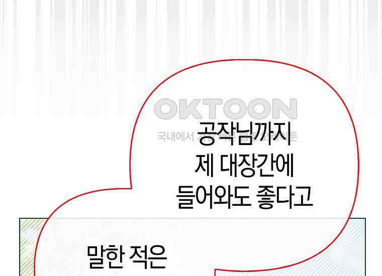 악역 공작 영애의 특별한 쌀 재배법 59화 29