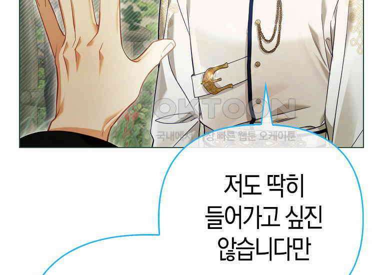 악역 공작 영애의 특별한 쌀 재배법 59화 31