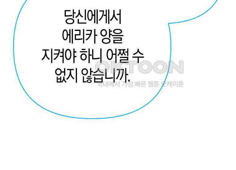 악역 공작 영애의 특별한 쌀 재배법 59화 32