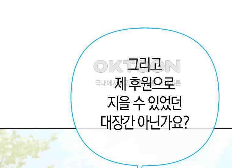 악역 공작 영애의 특별한 쌀 재배법 59화 33