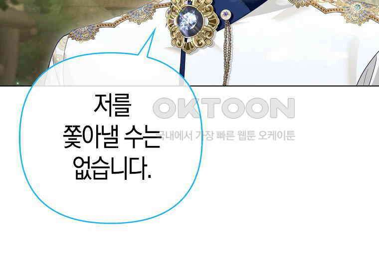 악역 공작 영애의 특별한 쌀 재배법 59화 35