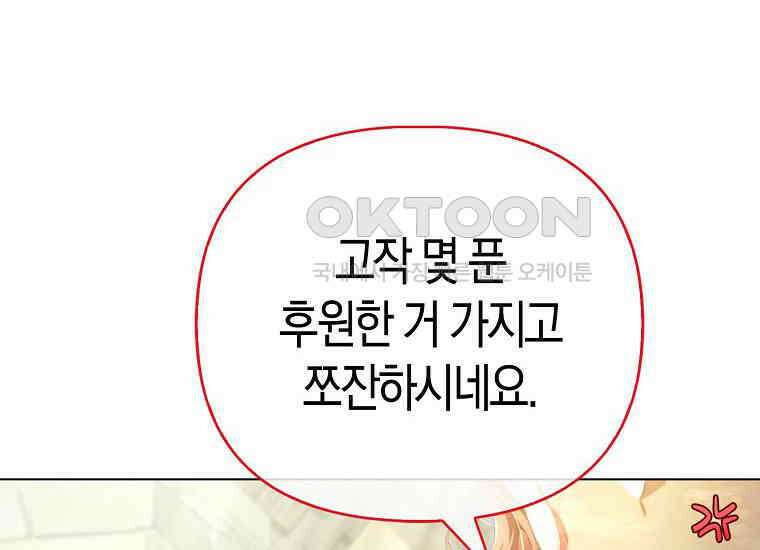악역 공작 영애의 특별한 쌀 재배법 59화 36