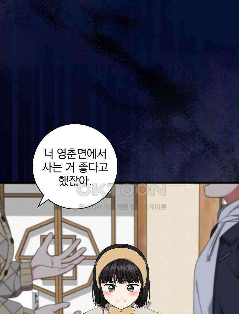 던전 호텔에 오신 것을 환영합니다 48화 4