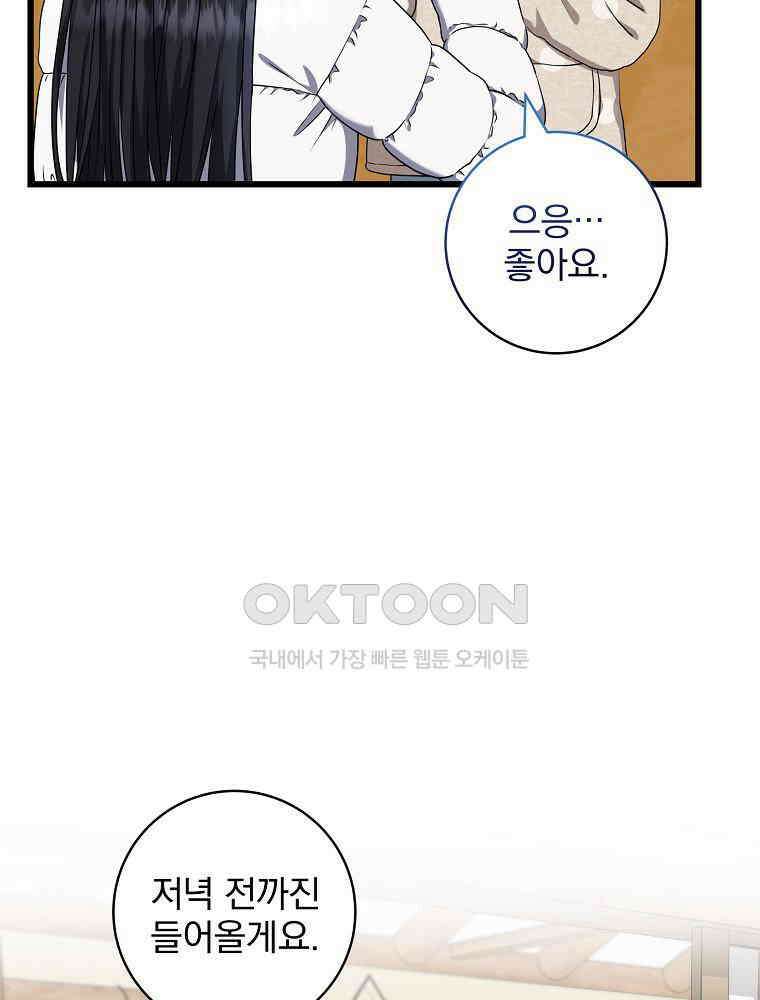 던전 호텔에 오신 것을 환영합니다 48화 9