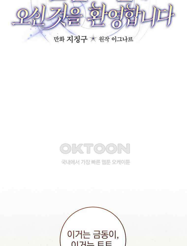 던전 호텔에 오신 것을 환영합니다 48화 12