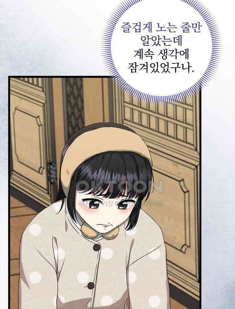 던전 호텔에 오신 것을 환영합니다 48화 21