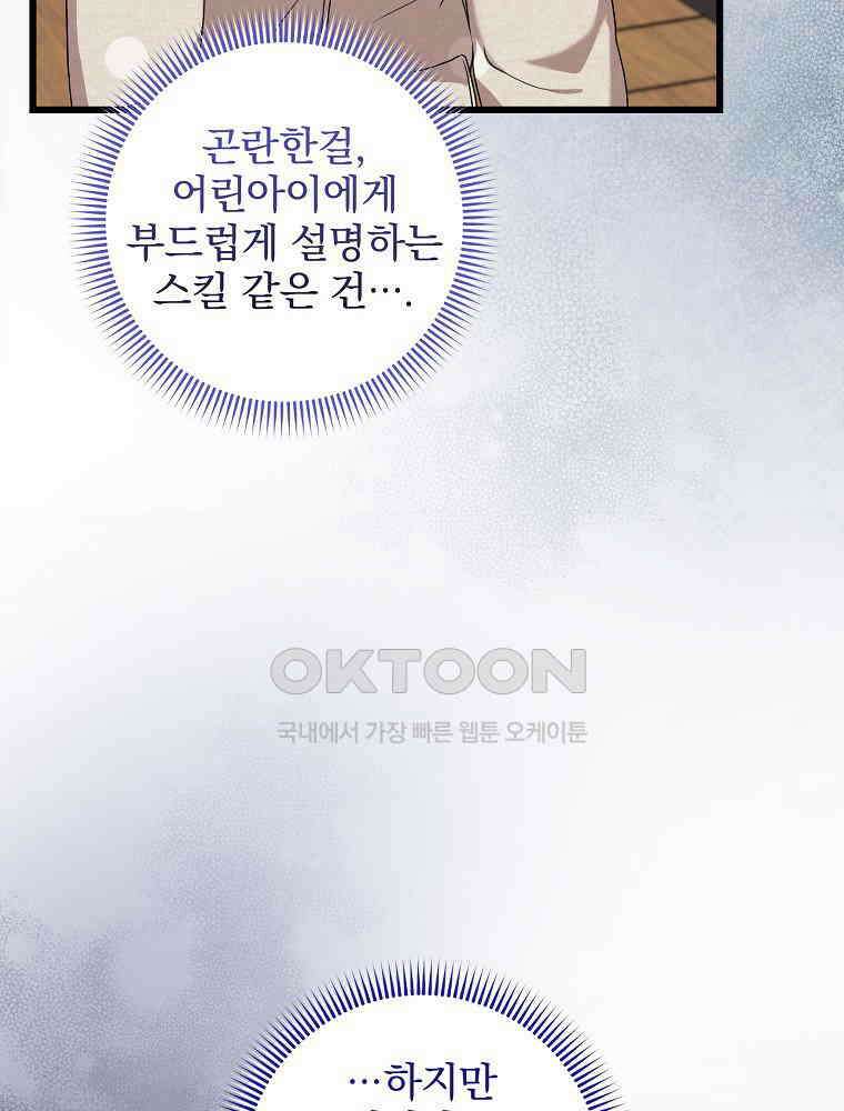 던전 호텔에 오신 것을 환영합니다 48화 22