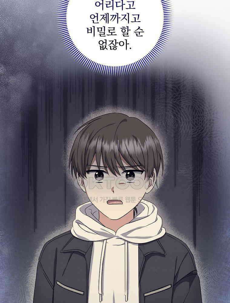 던전 호텔에 오신 것을 환영합니다 48화 23